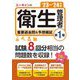 ユーキャンの第1種衛生管理者重要過去問&予想模試〈'23～'24年版〉 [単行本]