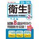ユーキャンの第2種衛生管理者重要過去問&予想模試〈'23～'24年版〉 [単行本]