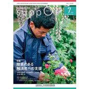 さぽーと　2023年7月号－知的障害福祉研究 [単行本]
