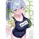 よわよわ先生（3）(KCデラックス) [コミック]