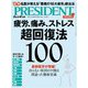 PRESIDENT (プレジデント) 2023年 8/18号 [雑誌]