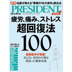 PRESIDENT (プレジデント) 2023年 8/18号 [雑誌]
