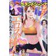 グランドジャンプめちゃ 2023年 8/30号 [雑誌]