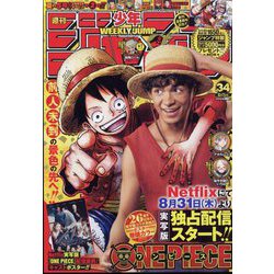 週刊少年ジャンプ 2023年 8/7号 [雑誌]