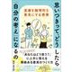 思いつきって、どうしたら「自分の考え」になるの？－直感を論理的な意見にする授業 [単行本]