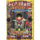 ふしぎな図書館と魔王グライモン 図書館版 (ストーリーマスターズ〈1〉) [単行本]