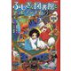 ふしぎな図書館とアラビアンナイト 図書館版 (ストーリーマスターズ〈2〉) [単行本]