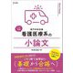 看護医療系の小論文―専門学校受験(シグマベスト) [全集叢書]