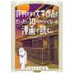 評判すぎる文学作品をだいたい１０ページくらいの漫画で読む。(トーチコミックス) [コミック]