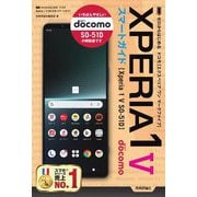 ゼロからはじめる ドコモXperia 1 5 SO-51Dスマートガイド [単行本]