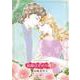 結婚は幸せの鍵？(ハーレクインコミックス・キララ<CMK1088>－ハーレクインコミックス・キララ<1088>) [コミック]