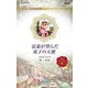 富豪が望んだ双子の天使(ハーレクイン・ロマンス) [新書]