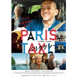 パリタクシー [DVD]