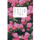 人生一〇〇年コースを生きる [単行本]