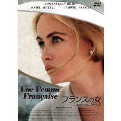 フランスの女 【スペシャルプライス】 [DVD]