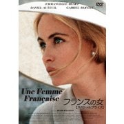 フランスの女 【スペシャルプライス】