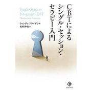 CBTによるシングル・セッション・セラピー入門 [単行本]