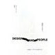 DESIGN AND PEOPLE  Issue No. 1｜デザインは主語じゃない [全集叢書]