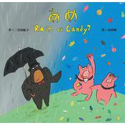 あめ－Rain or Candy ? [絵本]