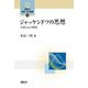 ジャッケンドフの思想―言語と心の研究(開拓社言語・文化選書) [全集叢書]