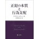 正犯の本質と行為支配 [単行本]