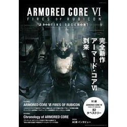 ヨドバシ.com - ARMORED CORE VI FIRES OF RUBICON BRIEFING DOCUMENT 