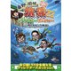 東野・岡村の旅猿22 プライベートでごめんなさい… 伊豆でダイビングの旅 プレミアム完全版 [DVD]
