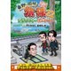 東野・岡村の旅猿22 プライベートでごめんなさい… 何も決めずに長崎県の旅 プレミアム完全版 [DVD]