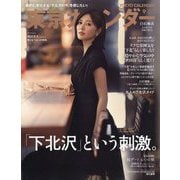 東京カレンダー 2023年 09月号 [雑誌]