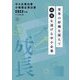 中小企業白書 小規模企業白書〈2023年版 上〉変革の好機を捉えて成長を遂げる中小企業 [単行本]