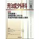 形成外科 2023年 08月号 [雑誌]