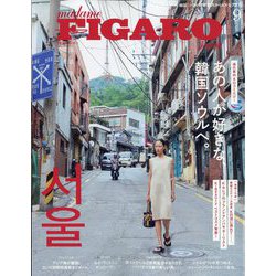 madame FIGARO japon (フィガロ ジャポン) 2023年 09月号 [雑誌]