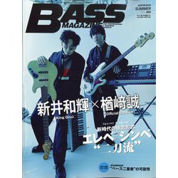 BASS MAGAZINE (ベース マガジン) 2023年 08月号 [雑誌]