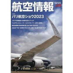 航空情報 2023年 09月号 [雑誌]