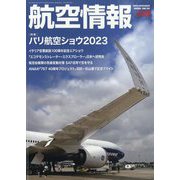 航空情報 2023年 09月号 [雑誌]