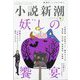 小説新潮 2023年 08月号 [雑誌]