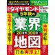 週刊 ダイヤモンド 2023年 7/29号 [雑誌]