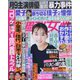 週刊女性 2023年 8/8号 [雑誌]