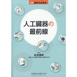 増刊医学のあゆみ 2023年 7/25号 [雑誌]