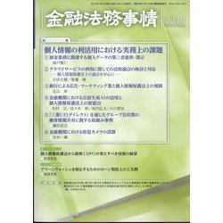 金融法務事情 2023年 7/25号 [雑誌]