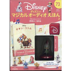 ディズニーマジカルオーディオえほん 2023年 8/22号(73) [雑誌]
