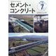 Cement Concrete (セメント コンクリート) 2023年 07月号 [雑誌]