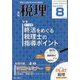 税理 2023年 08月号 [雑誌]