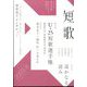 短歌 2023年 08月号 [雑誌]