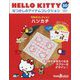 HELLO KITTYなつかしのアイテムコレクション 2023年 8/29号(50) [雑誌]