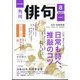 俳句 2023年 08月号 [雑誌]