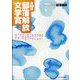 部落解放増刊 第49回部落解放文学賞 2023年 07月号 [雑誌]