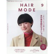 HAIR MODE (ヘアモード) 2023年 09月号 [雑誌]