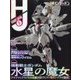 Hobby JAPAN (ホビージャパン) 2023年 09月号 [雑誌]