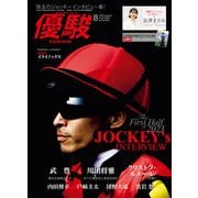 優駿 2023年 08月号 [雑誌]